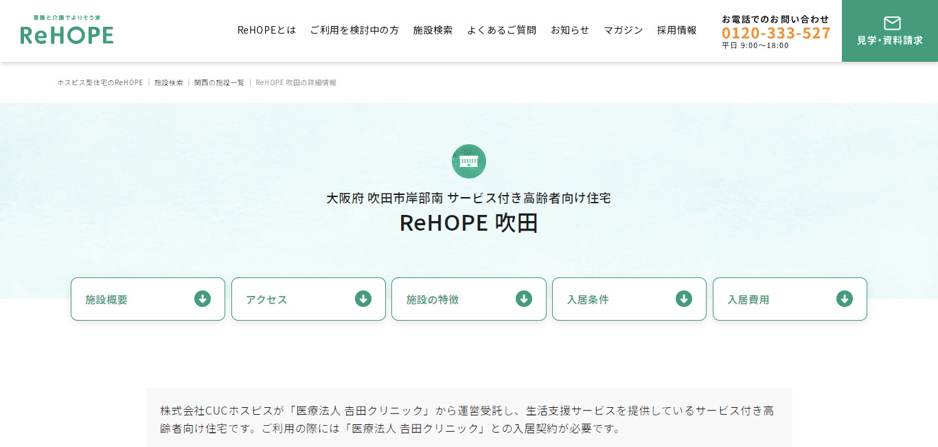 ReHOPE 吹田